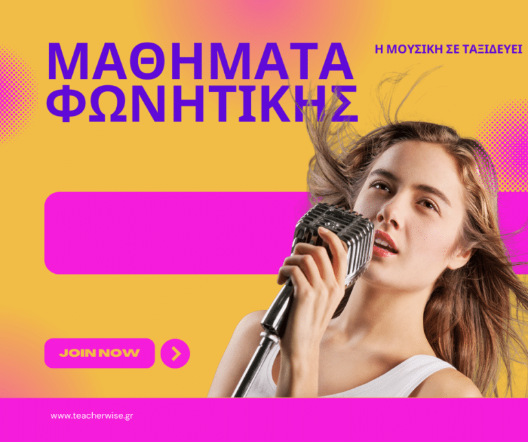 μαθηματα φωνητικησ 1