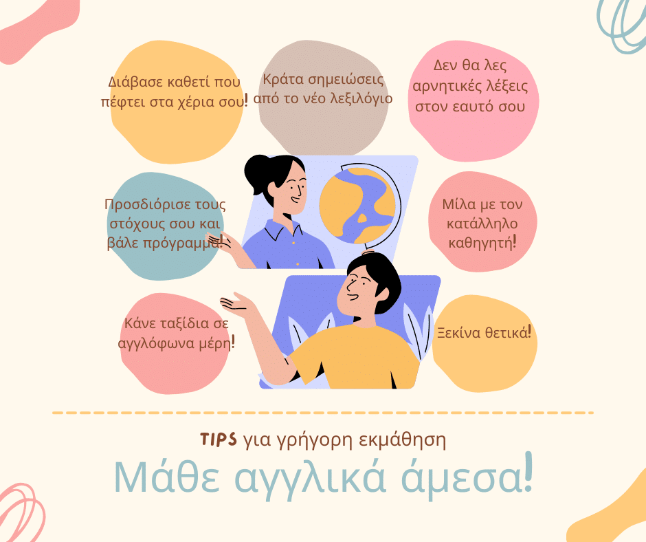 Μάθε αγγλικά άμεσα