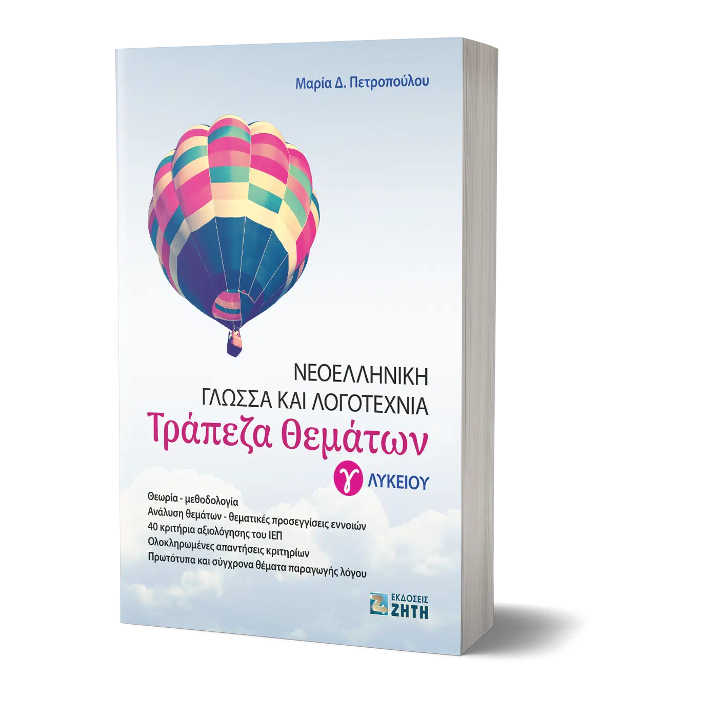 Petropoulou TrapezaCLyk front