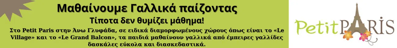 Γαλλικά μαθήματα για όλες τις ηλικίες . Ιδιαίτερα μαθήματα