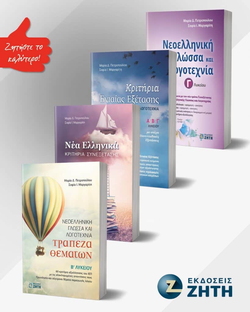ΕΞΩΦΥΛΛΑ Β ΚΑΙ Γ ΛΥΚΕΙΟΥ