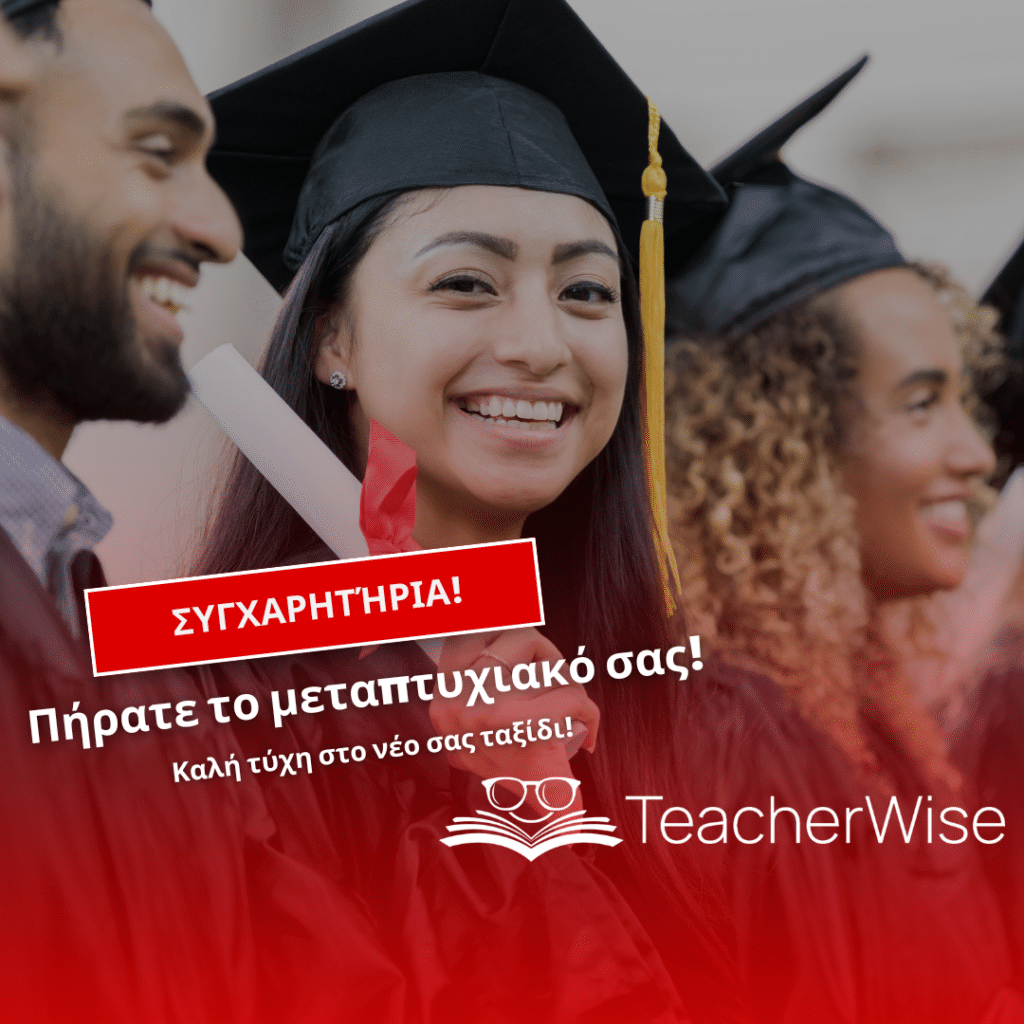 Συγχαρητήρια 1