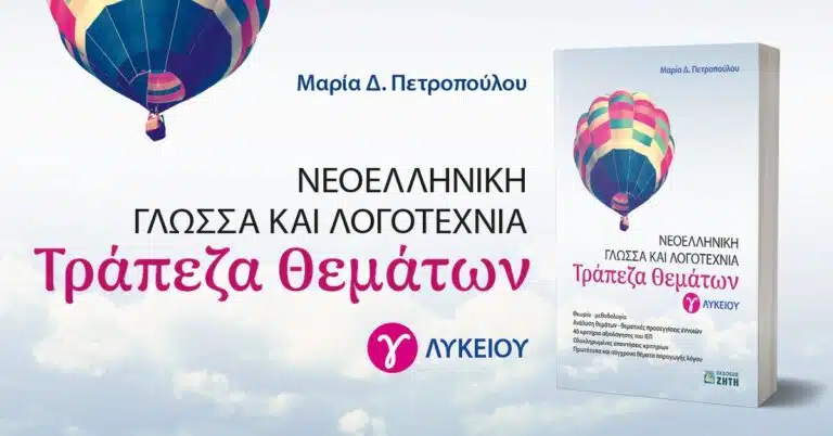 Τράπεζα Θεμάτων Ιδιαίτερα μαθήματα