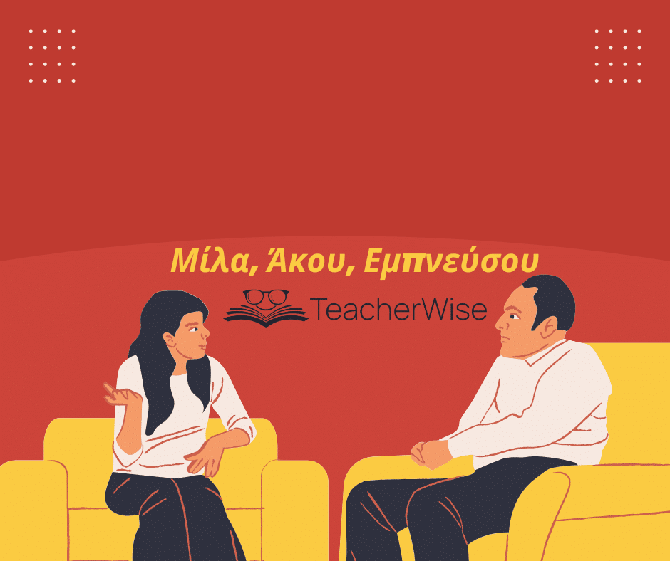 Μιλα ακου εμπνευσου 2