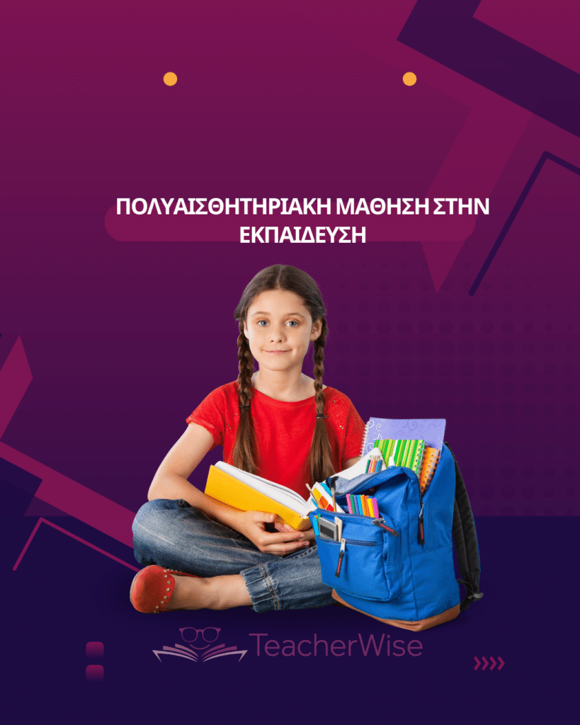 Τα Νεα ελληνικά καθοριζουν την επιτυχια σου! (16)