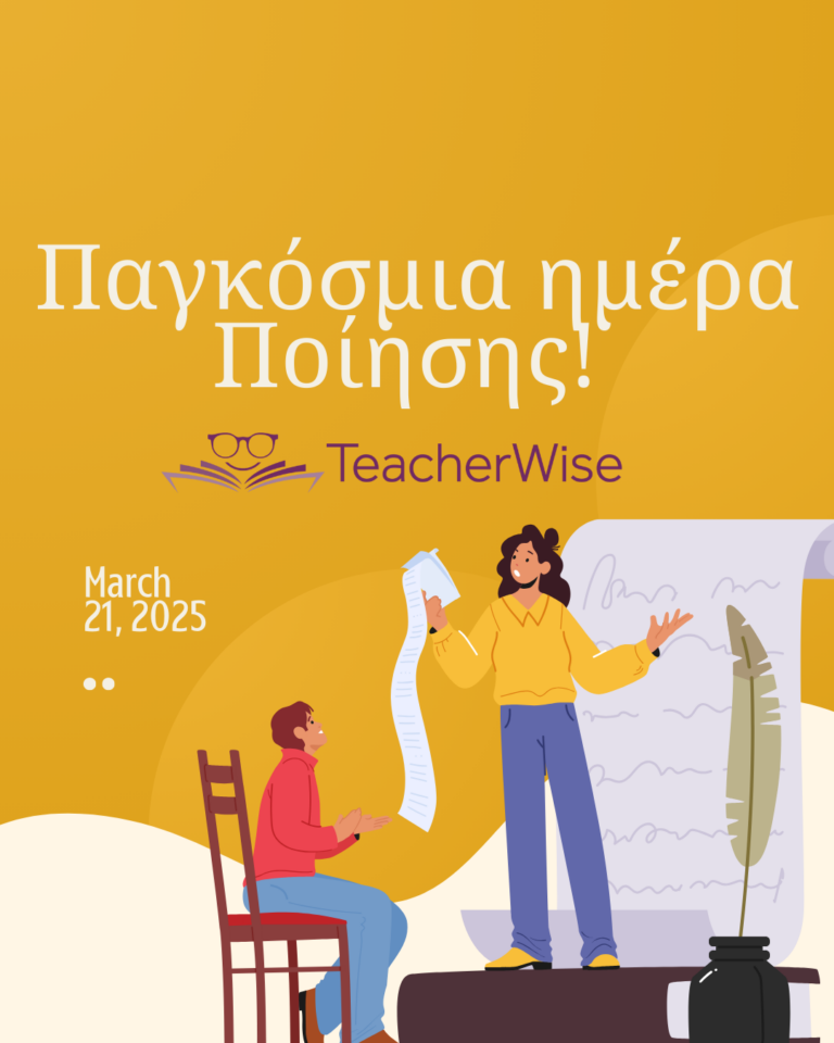Πώς να κάνετε τα Παιδιά να Αγαπήσουν την Ποίηση!