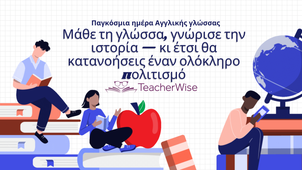 Μάθε τη γλώσσα, γνώρισε την ιστορία — κι έτσι θα κατανοήσεις έναν ολόκληρο πολιτισμό