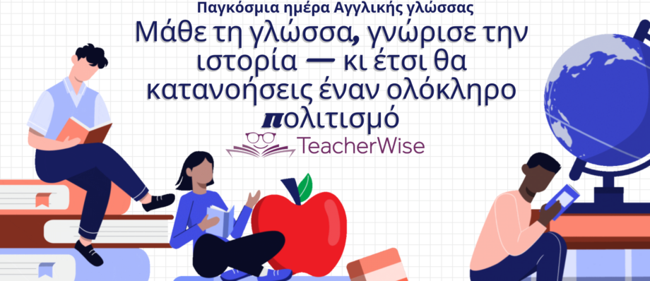 Μάθε τη γλώσσα, γνώρισε την ιστορία — κι έτσι θα κατανοήσεις έναν ολόκληρο πολιτισμό