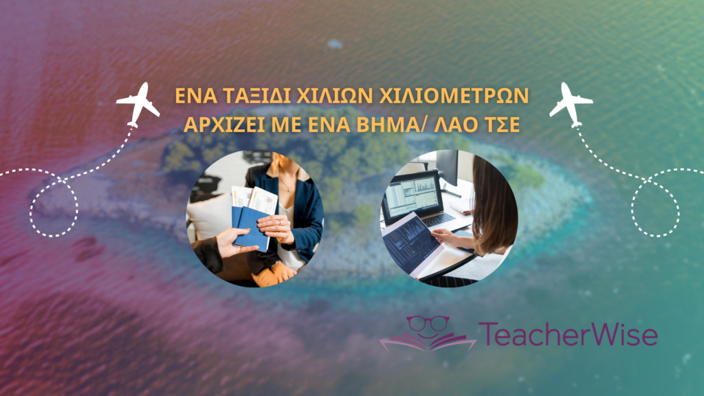 ένα ταξιδι χιλιων χιλιομετρων αρχιζει με ενα βημα λαο τσε