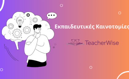 Κριτική Σκέψη
