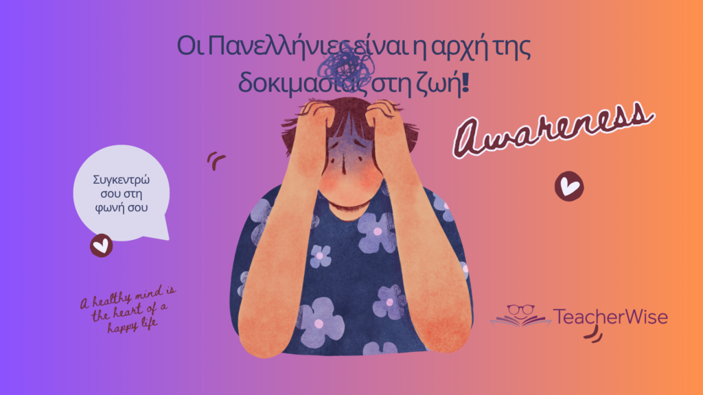 Συγκεντρώσου στη φωνή σου