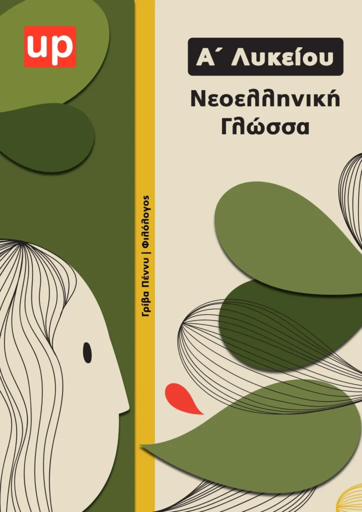 βιβλιο-γλωσσα